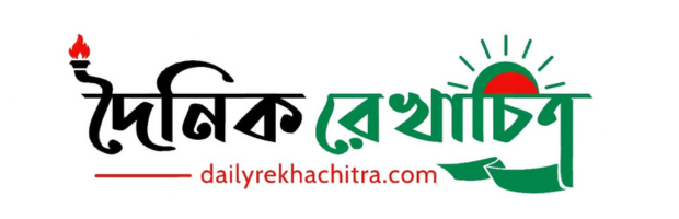 দৈনিক রেখাচিত্র